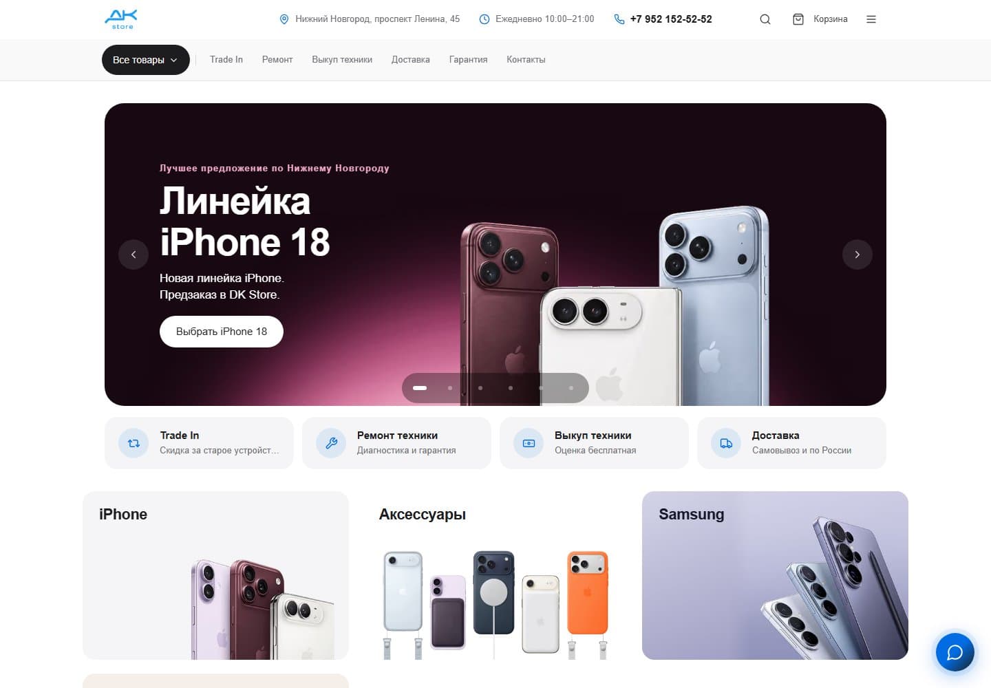 Витрина DK Store: главная страница магазина электроники